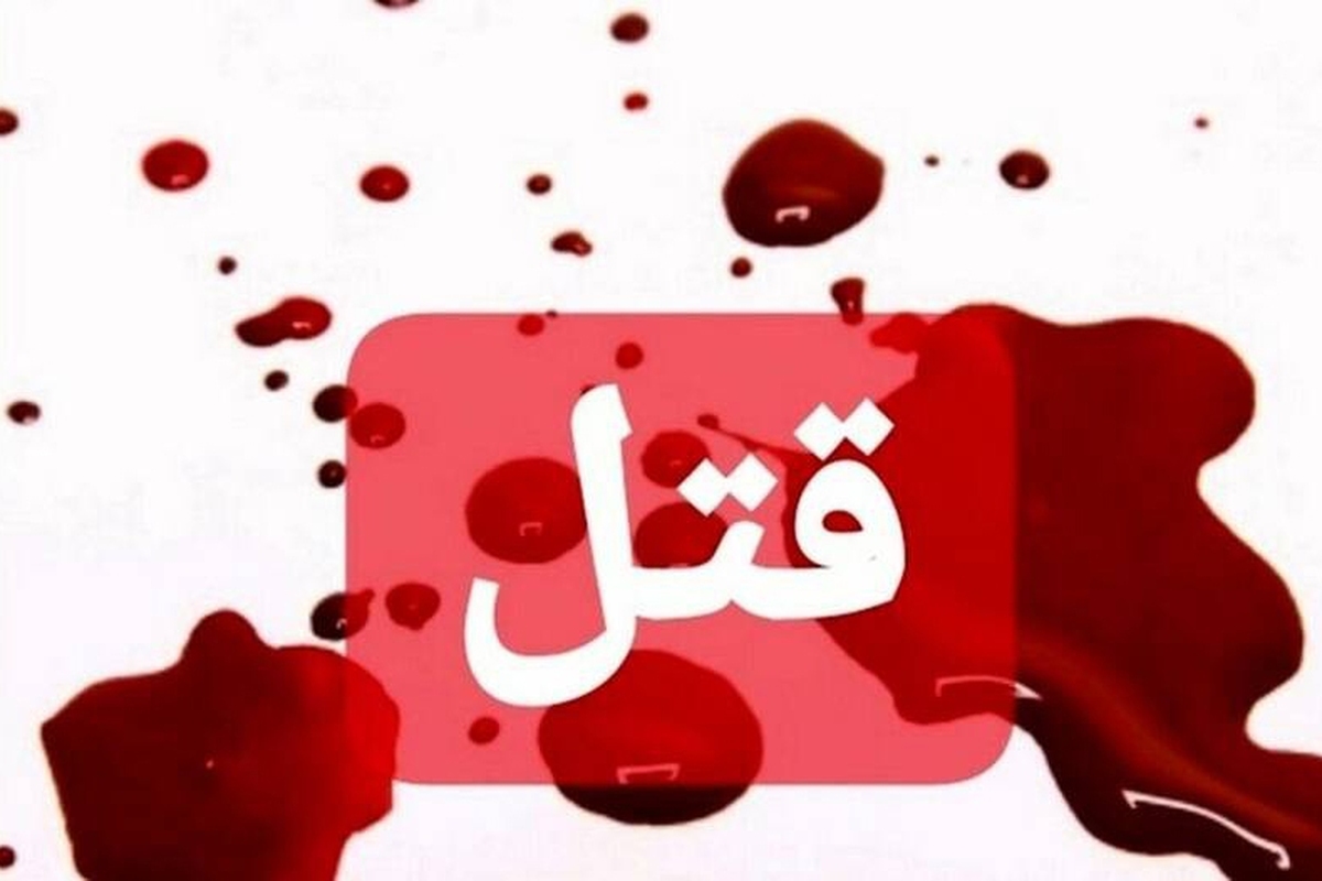 دختربچه ۹ ساله به دست پدر و نامادریاش به شکل دردناکی کشته شد