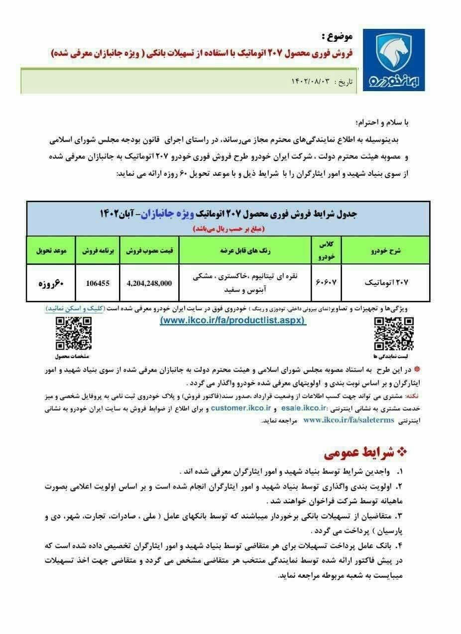 ثبت‌نام پژو ۲۰۷ اتوماتیک با تحویل ۶۰ روزه آغاز شد