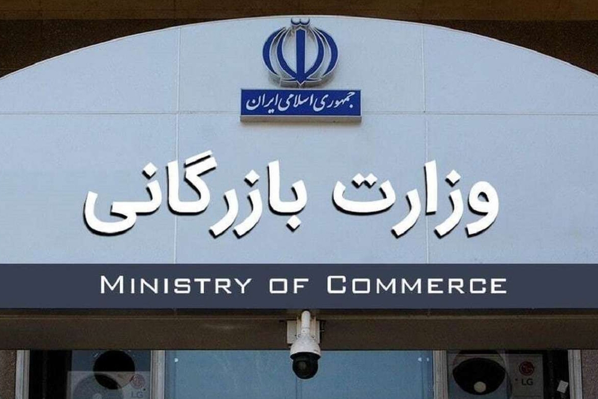 لایحه تشکیل وزارت بازرگانی فعلا مسکوت می‌ماند