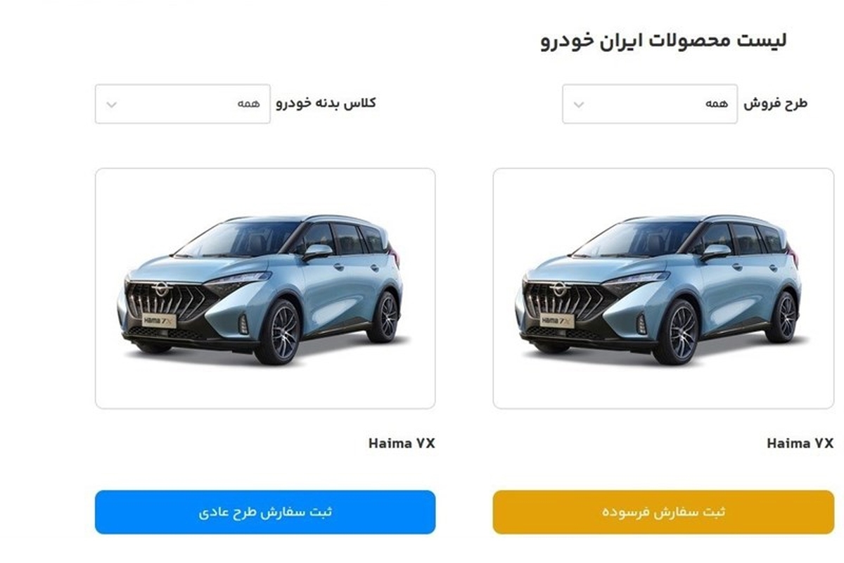 دور جدید فروش خودرو در سامانه یکپارچه آغاز شد+ جزئیات