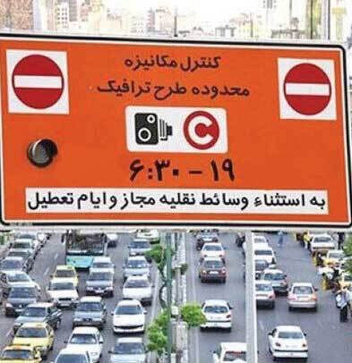 فروش طرح ترافيك در روزهاي آلوده هواي تهران ممنوع شد