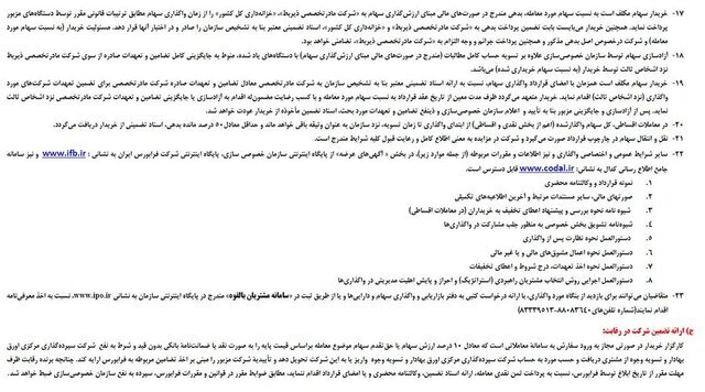 جزئیات واگذاری ۵۱ درصدی سهام پرسپولیس و استقلال اعلام شد