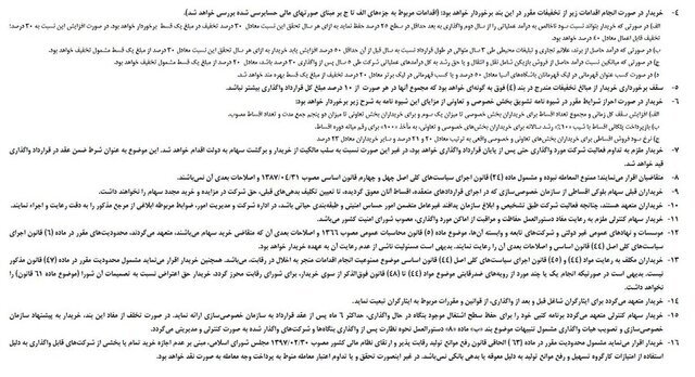 جزئیات واگذاری ۵۱ درصدی سهام پرسپولیس و استقلال اعلام شد