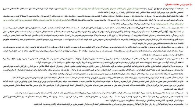 جزئیات واگذاری ۵۱ درصدی سهام پرسپولیس و استقلال اعلام شد