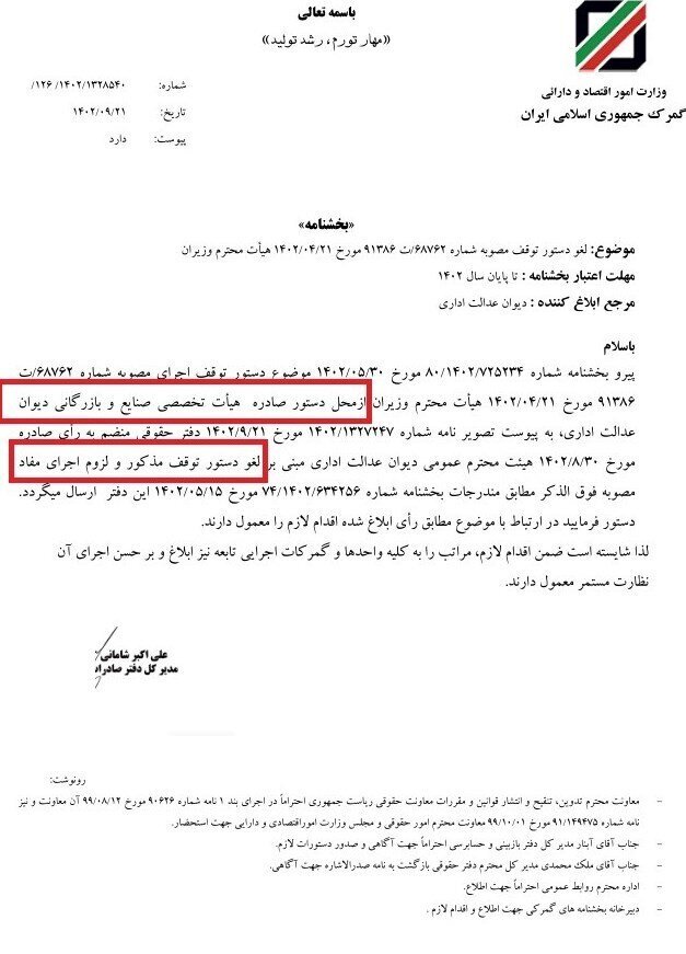 دستور توقف اخذ عوارض صادراتی لغو شد+ سند