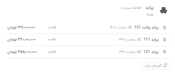 قیمت پراید در اولین روز سال ۱۴۰۳؛ پراید ۴۰۰ میلیونی در راه است؟+ جدول