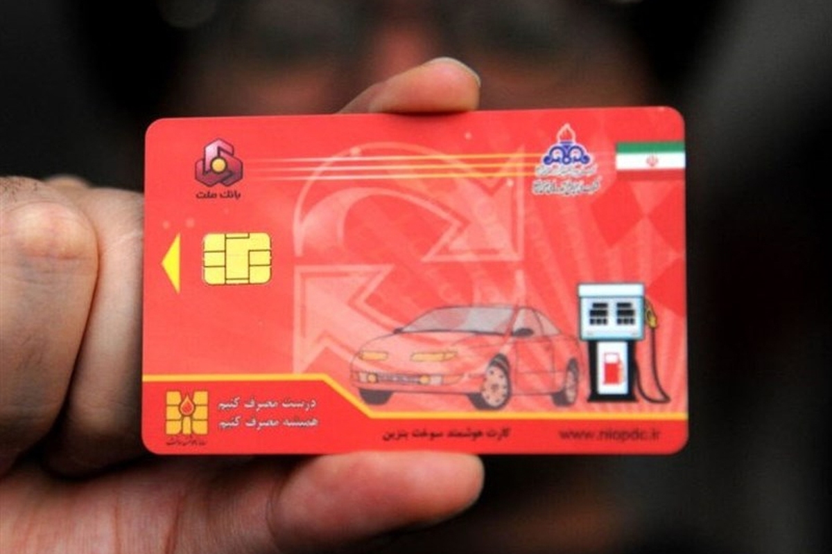 زمان تحویل کارت سوخت به یک هفته کاهش مییابد