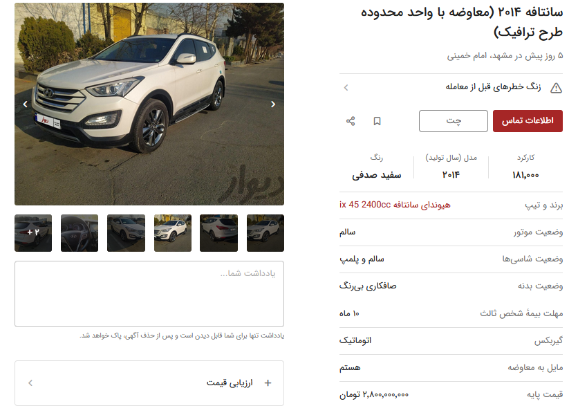 عجیب ولی واقعی؛ معاوضه خودرو با خانه در طرح ترافیک! + عکس