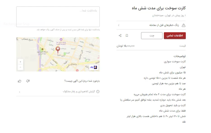 ایجاد بازار سیاه جدید؛ کارت سوخت 20 میلیون تومان! + عکس