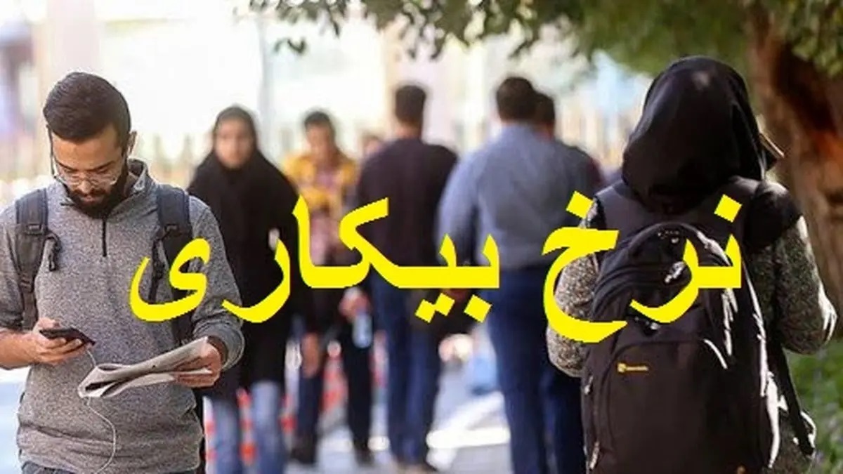 نیمه پنهان بازار کار ایران