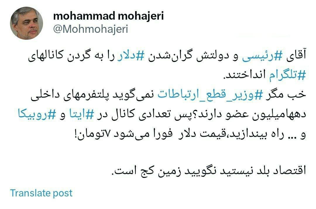 رئیسی و دولتش گرانی ‎دلار را به گردن کانال‌های ‎تلگرام انداختند/ در ایتا و روبیکا کانال راه‌اندازی کنید تا قیمت دلار ۷ تومان شود!