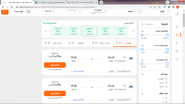 آموزش تهیه بلیط ارزان هواپیما و قطار از سفرمارکت