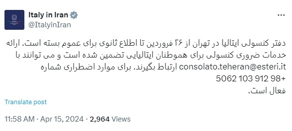 تعطیلی سفارت ایتالیا در ایران تا اطلاع ثانوی + عکس