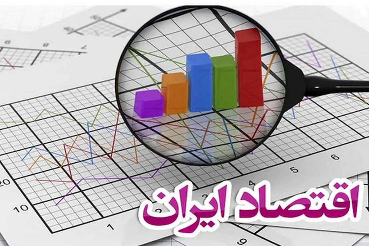 چشم انداز اقتصادی ایران در ۱۴۰۳ چیست؟