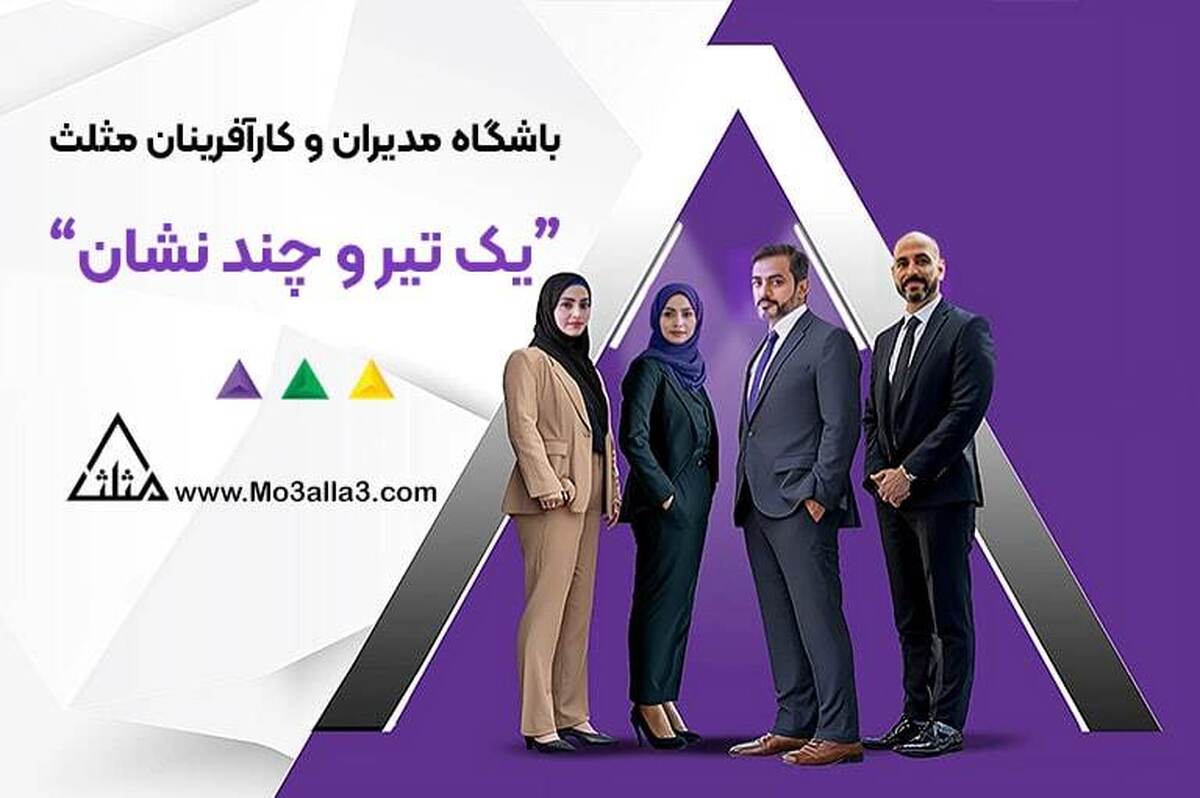 بهینهسازی و رهبری نوآورانه در باشگاه مدیران و کارآفرینان مثلث