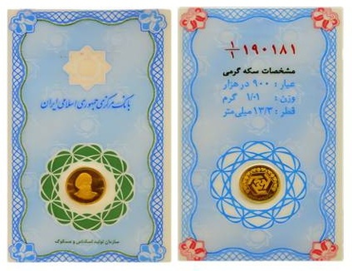 قیمت سکه گرمی امروز چهارشنبه ۱۷ بهمن ۱۴۰۳؛ نزدیک به 10 میلیون تومان قیمت سکه گرمی امروز چهارشنبه ۱۷ بهمن ۱۴۰۳؛ نزدیک به 10 میلیون تومان