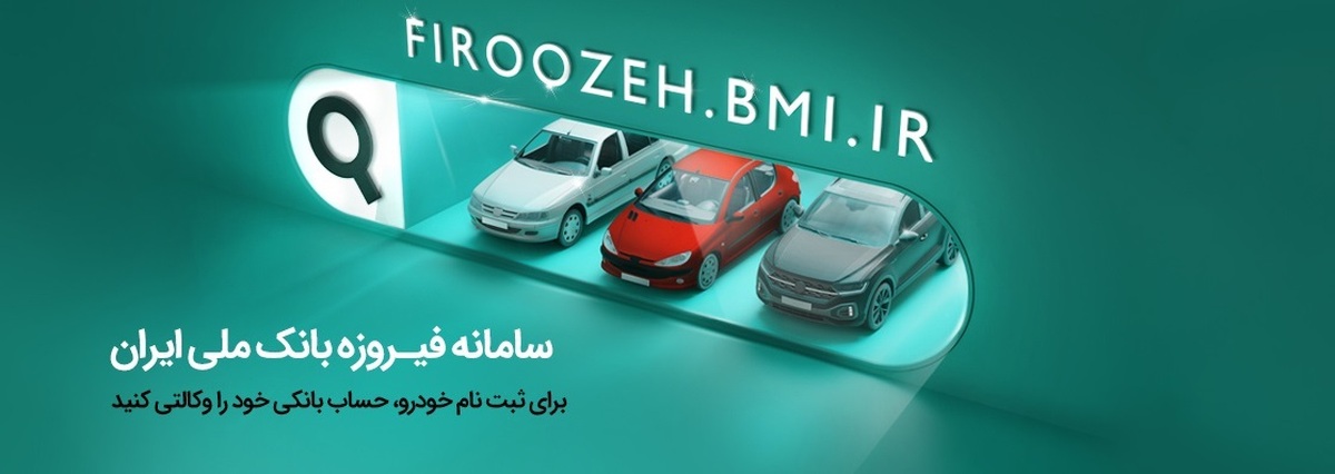 وکالتی کردن حسابها برای خرید محصولات ایرانخودرو از طریق بانک ملی ایران