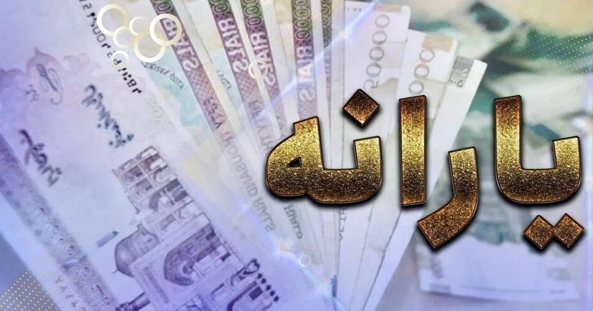 زمان واریز یارانه نقدی بهمن ۱۴۰۳ مشخص شد زمان واریز یارانه نقدی بهمن ۱۴۰۳ مشخص شد
