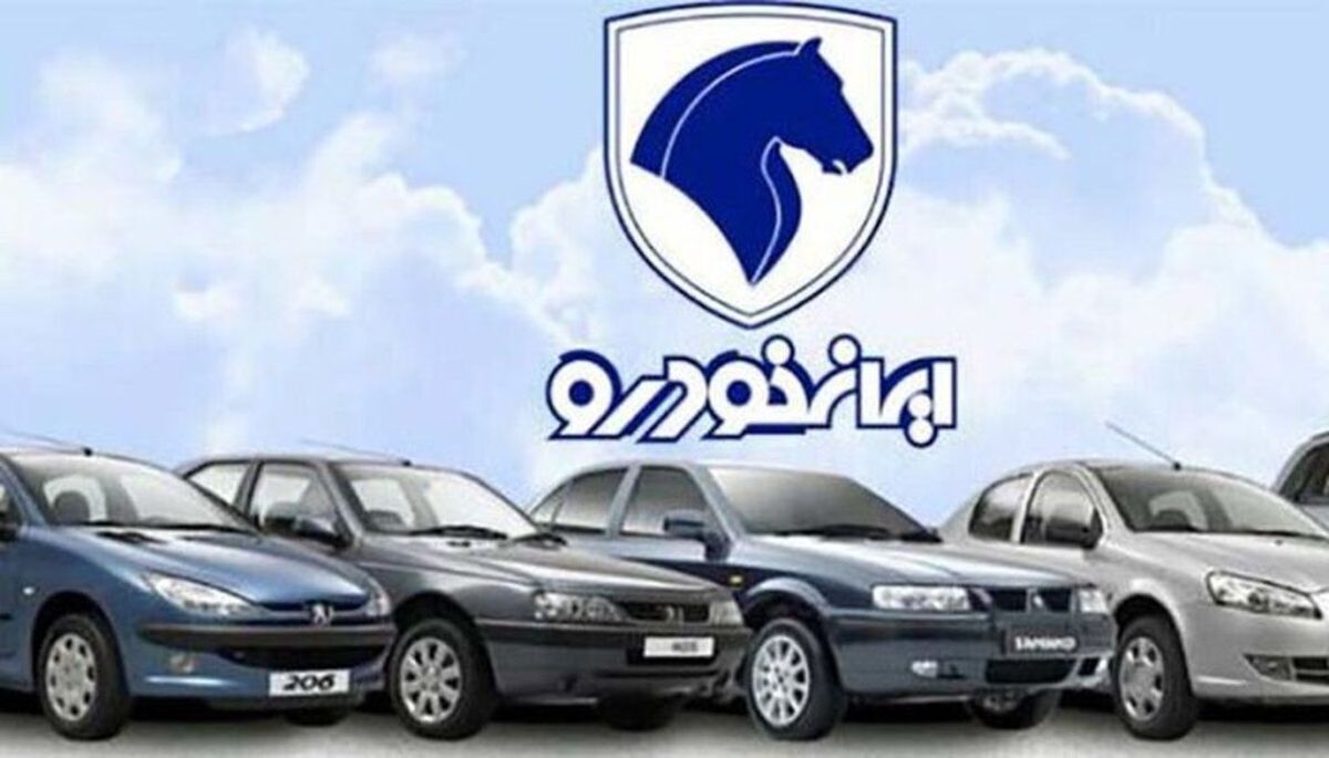 فروش فوق العاده ایران خودرو آغاز شد فروش فوق العاده ایران خودرو آغاز شد