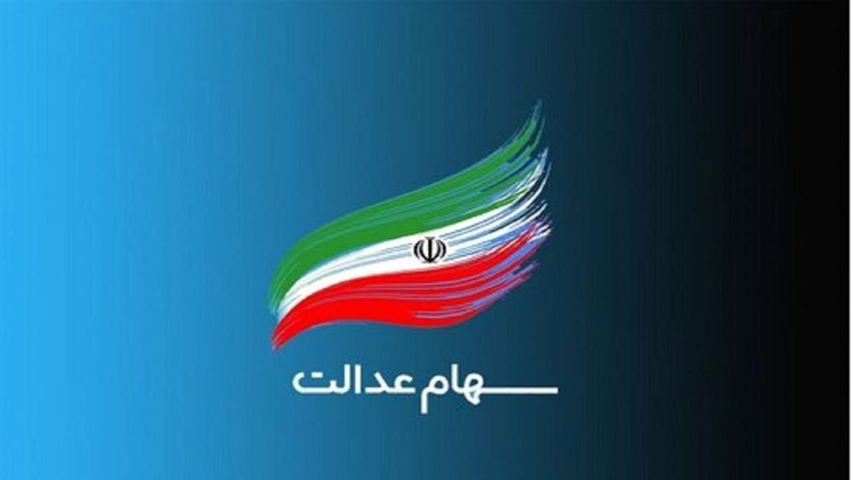 واریز سود سهام عدالت متوفیان برای وراث همراه با سود ۱۴۰۲ واریز سود سهام عدالت متوفیان برای وراث همراه با سود ۱۴۰۲
