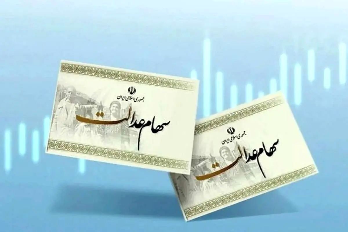 این افراد سود سهام عدالت نمیگیرند! این افراد سود سهام عدالت نمیگیرند!