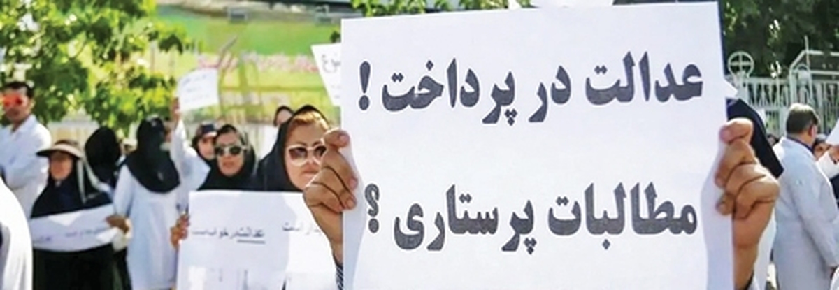 معوقات پرستاران ۶ ماهه شد معوقات پرستاران ۶ ماهه شد