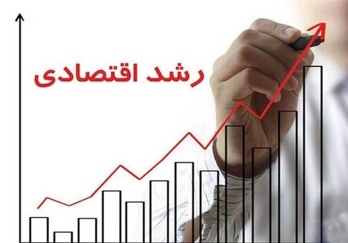 رشد اقتصادی ۹ ماهه امسال ۳.۷ درصد شد رشد اقتصادی ۹ ماهه امسال ۳.۷ درصد شد