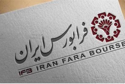 این نمادها در فرابورس صدرنشین شدند/ 11 میلیارد برگه دارایی مالی تغییر مالکیت دادند