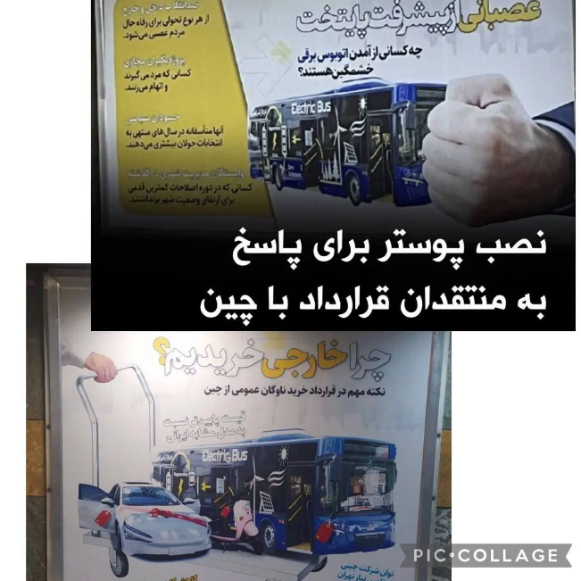 بنرهای عجیب و کنایه‌دار شهرداری تهران برای موجه‌ کردن قرارداد ۲ میلیارد دلاری با چینی‌ها + عکس