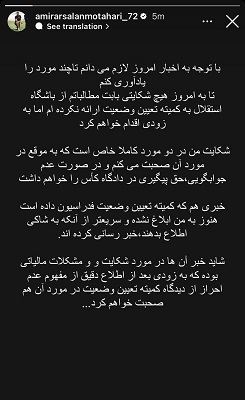 گیتاریست استقلال رسما آبی‌پوشان را تهدید به شکایت کرد + عکس