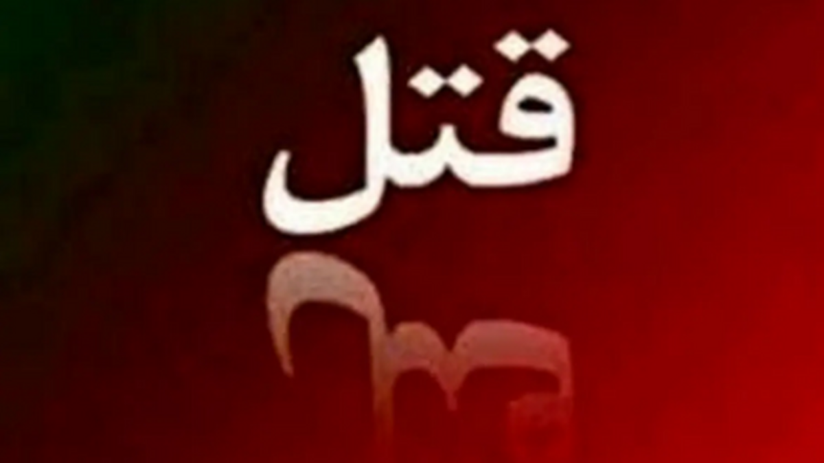 شهردار یک منطقه شیراز به قتل رسید!
