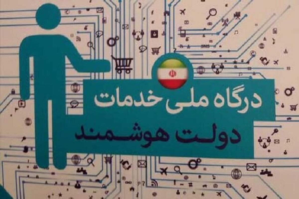 همهچیز درباره پنجرهای که به هوشمندی دولت منجر شد