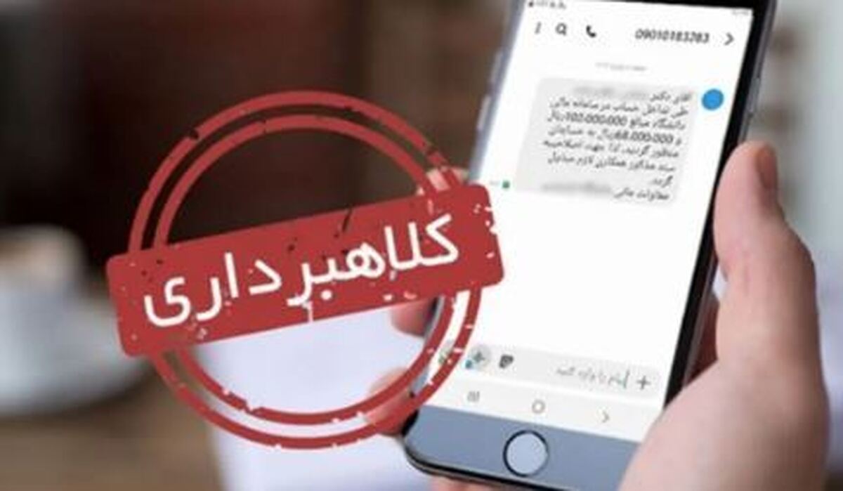 هشدار مجدد پلیس فتا؛ پیامک «یارانه معیشتی ویژه دهه کرامت» جعلی است