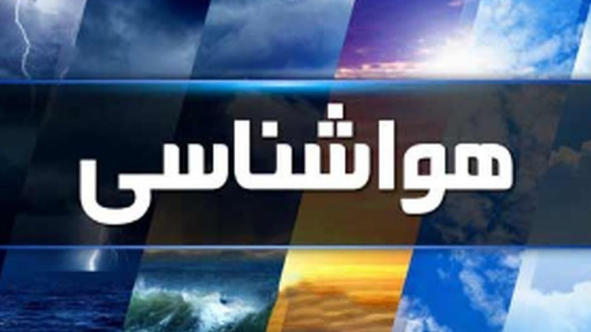 هواشناسی؛ تداوم بارشهای سیلآسا در ۸ استان کشور