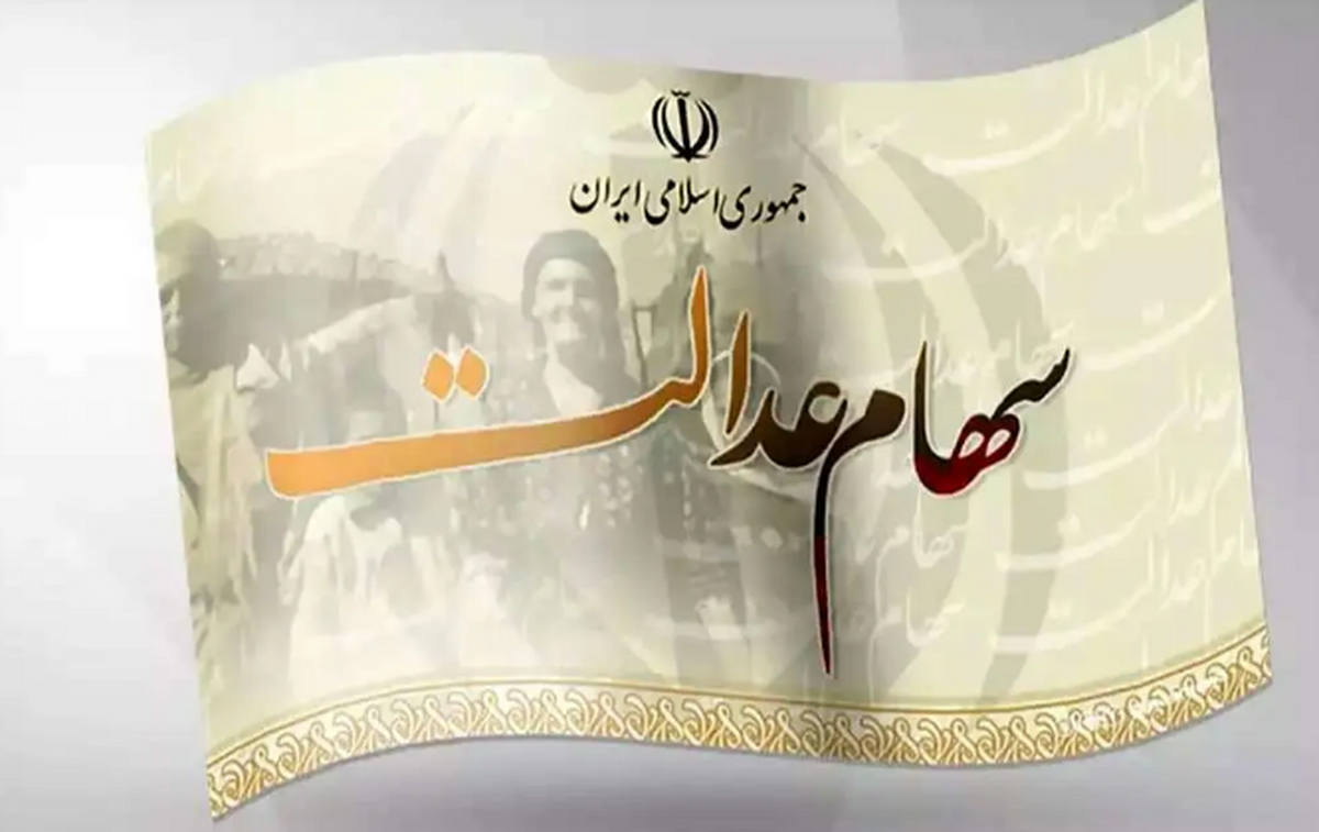 هشدار مجدد پلیس فتا درباره پیامک‌های سهام عدالت + عکس
