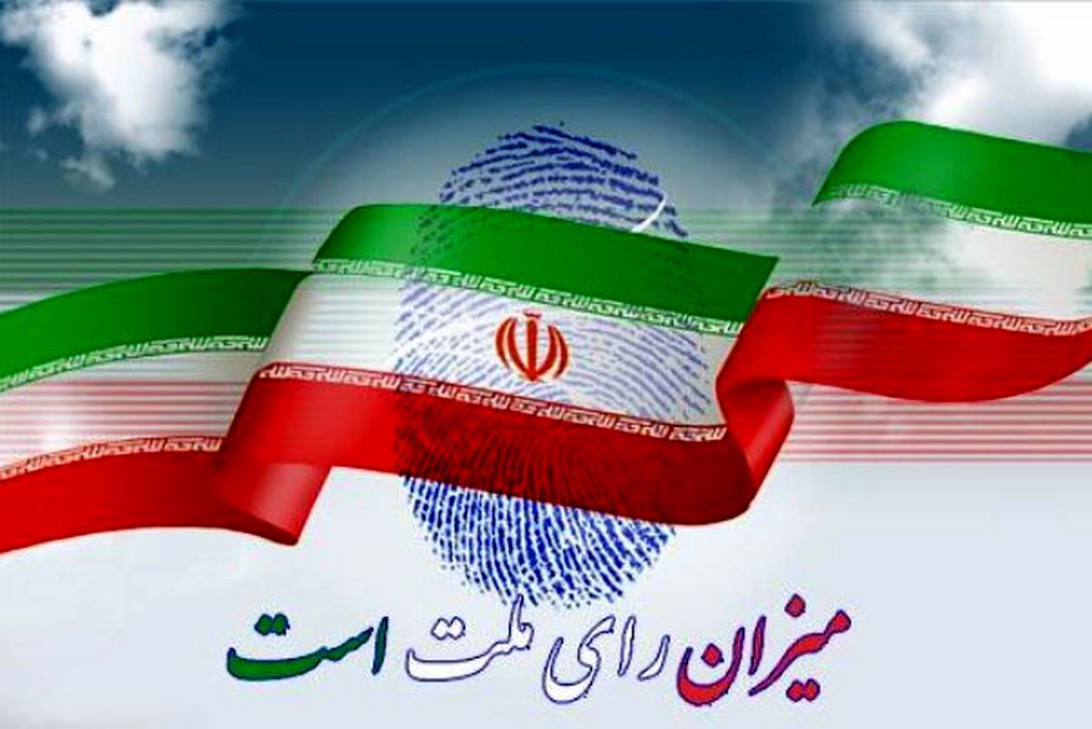 گمانهزنی برخی رسانهها از تایید صلاحیت نامزدهای انتخاباتی