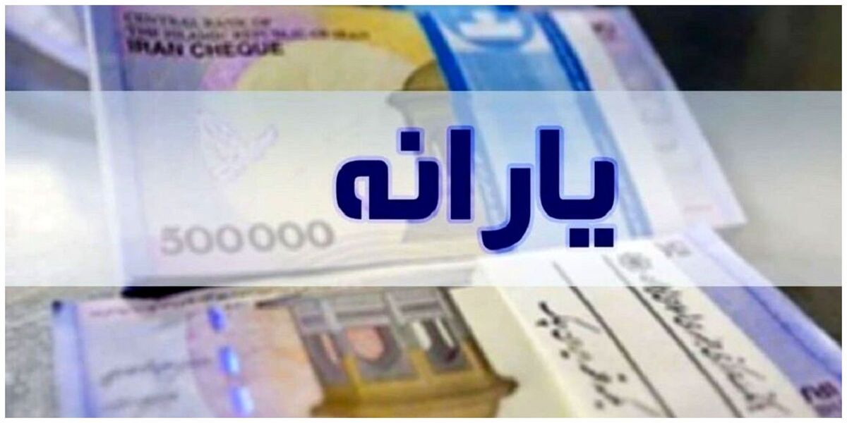 یارانه ۵ میلیون تومانی چه آینده‌ای برای مردم رقم می‌زند؟