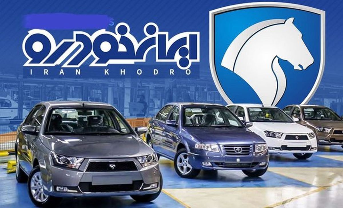 آغاز فروش فوری ایران خودرو با شرایط اقساطی
