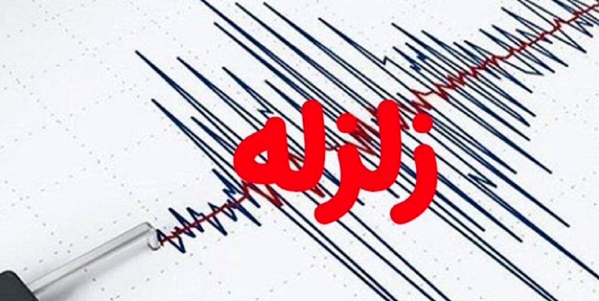 تهران لرزید