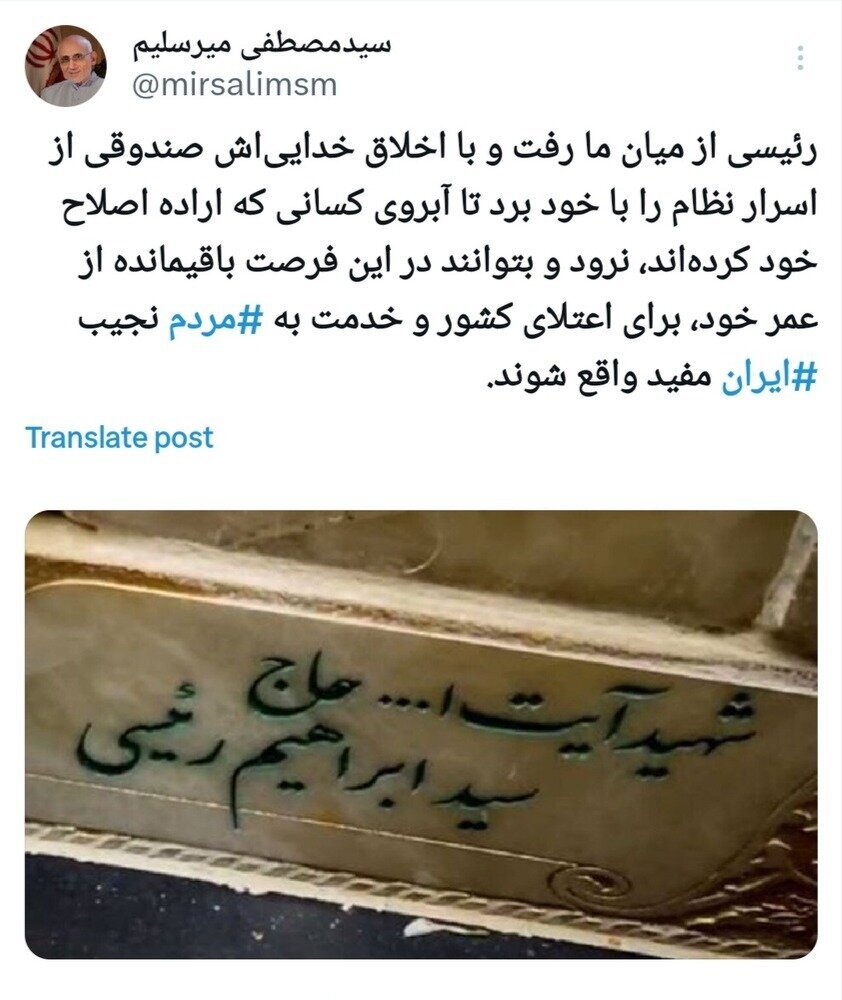 توئیت جنجالی مصطفی میرسلیم درباره شهادت رئیس‌جمهور + عکس