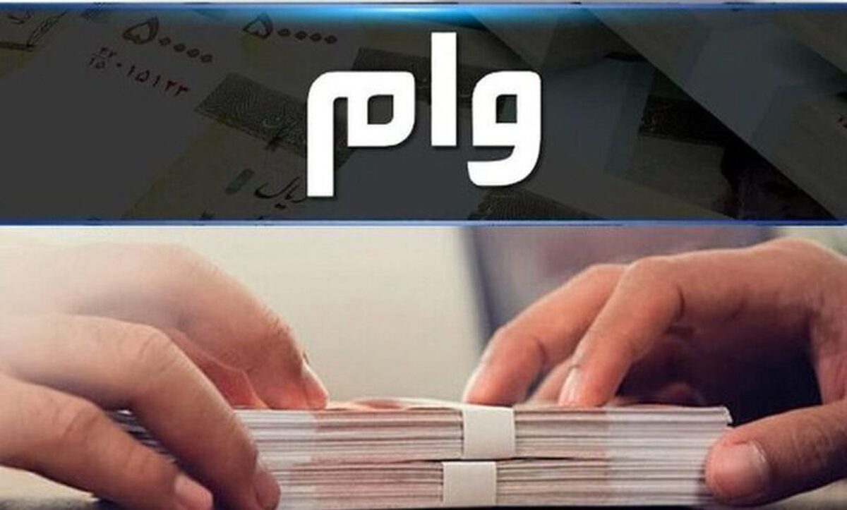 وام دهه شصتیها تمدید شد