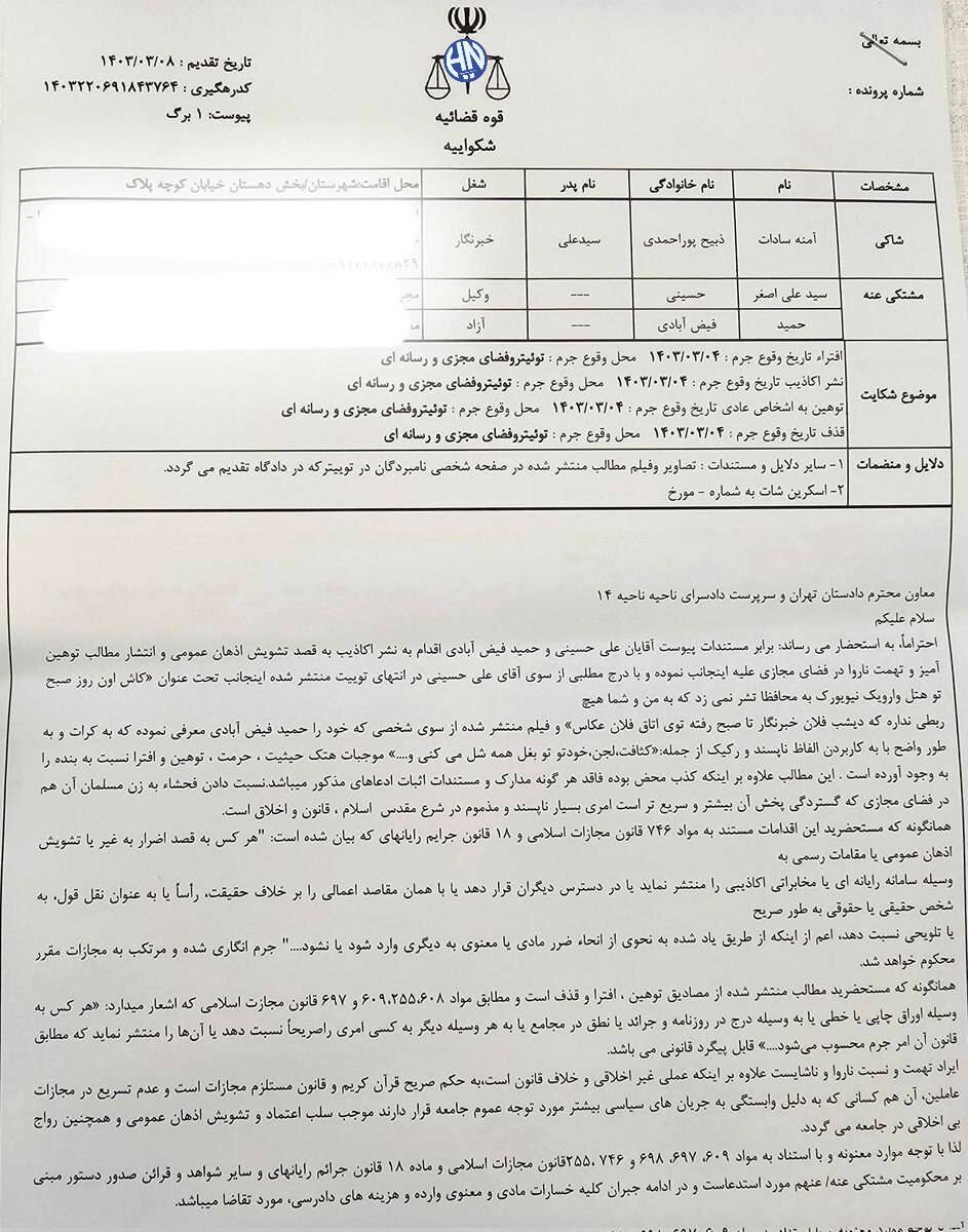 آمنه‌سادات ذبیح‌پور از احمدی‌نژاد شکایت کرد + عکس