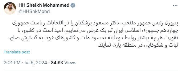 تبریک حاکم دبی به پزشکیان با زبان فارسی + عکس