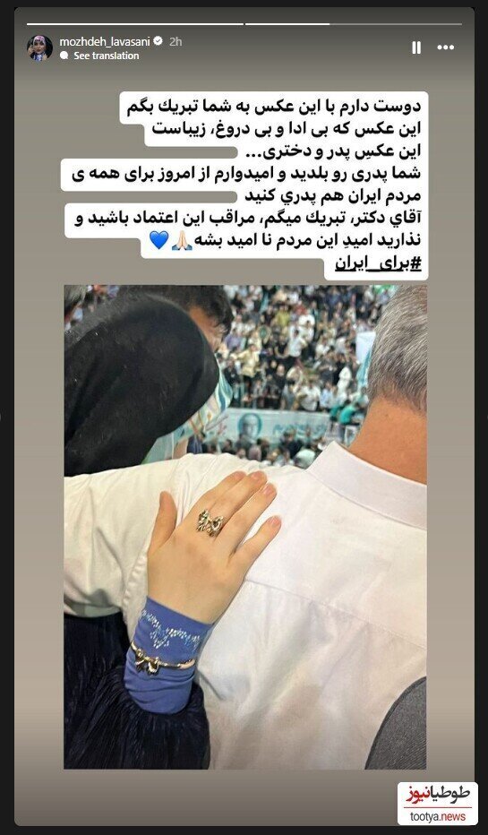 استوری پر از مهر مجری معروف تلویزیون برای پزشکیان + عکس