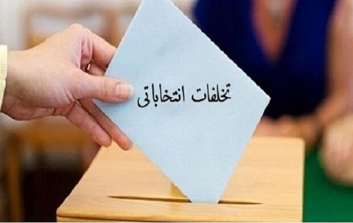 قوه قضاییه: ۱۱۳ نفر در روز انتخابات دستگیر شدند