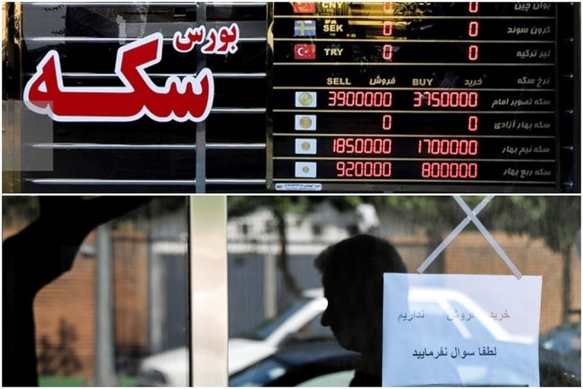 چرا معاملات سکه ناگهان متوقف شد؟