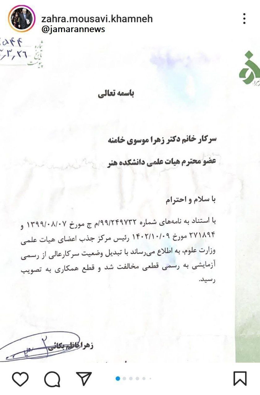 اخراج دختر میرحسین موسوی از دانشگاه الزهرا + عکس