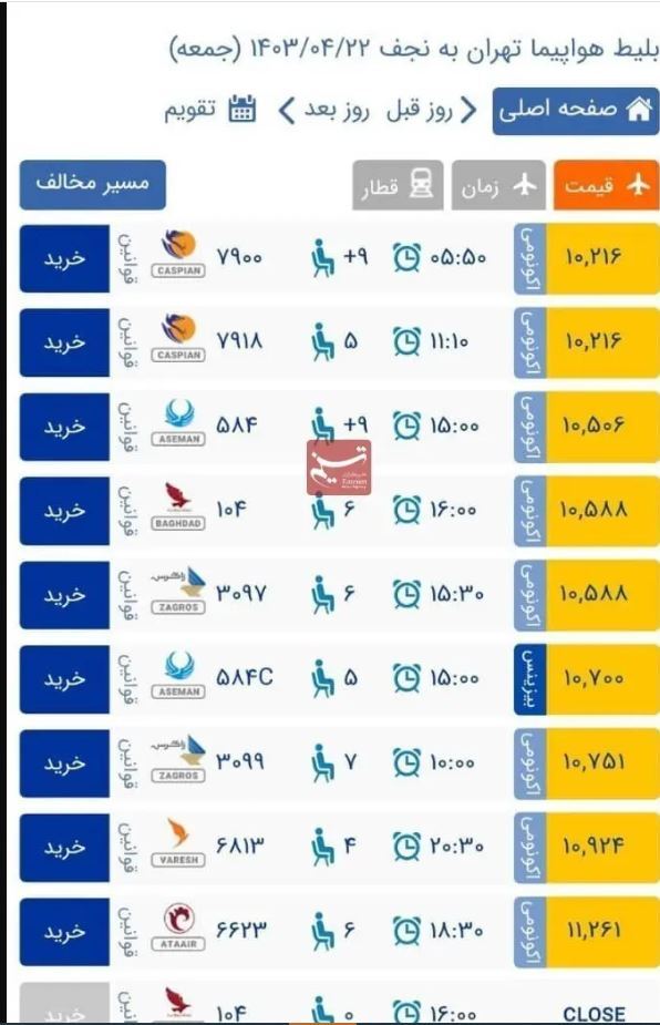 افرایش قیمت نجومی پروازهای عتبات + جدول
