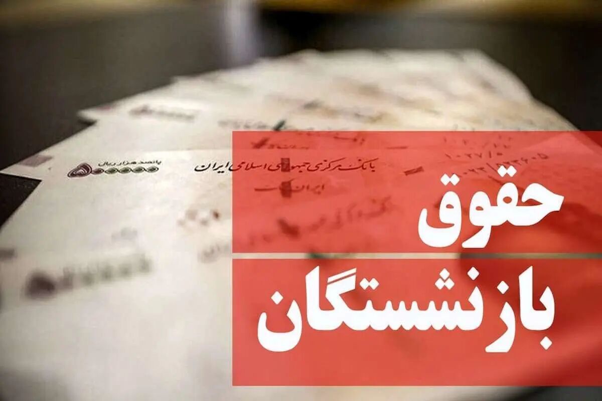 یک میلیون تومان متناسب سازی واریز نشد؟