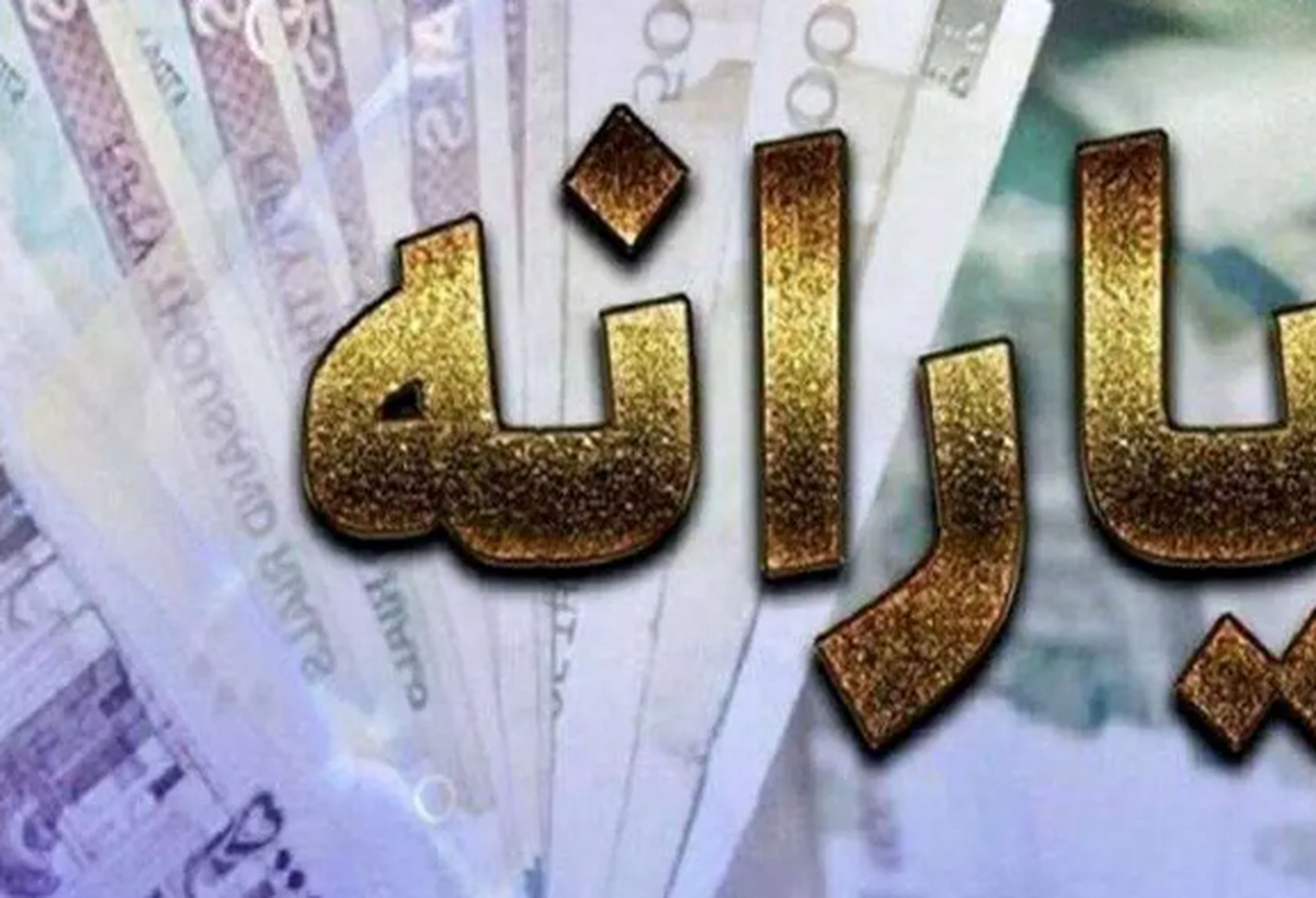 اعلام زمان واریز یارانه نقدی در تیرماه ۱۴۰۳ + جزییات